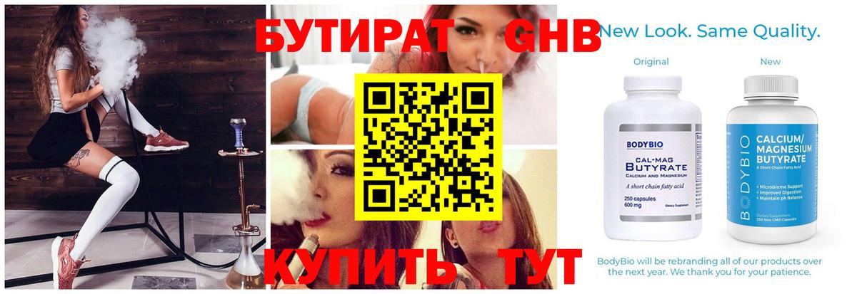 Бутират жидкий экстази Нововоронеж