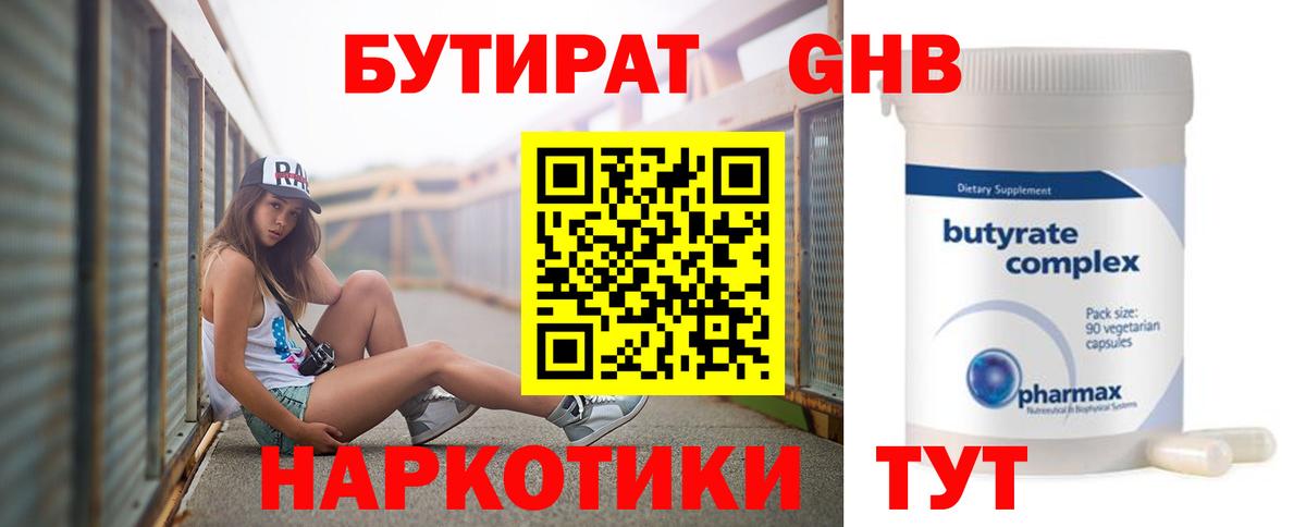Нововоронеж  Бутират бутик  Вход с VPN 