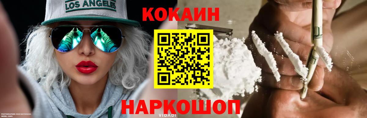 Кокаин FishScale Нововоронеж