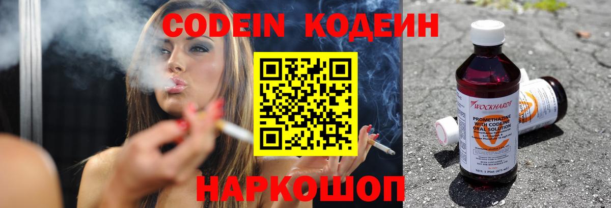 Codein напиток Lean (лин)  Кодеин напиток Lean (лин)  Нововоронеж  Вход с VPN 