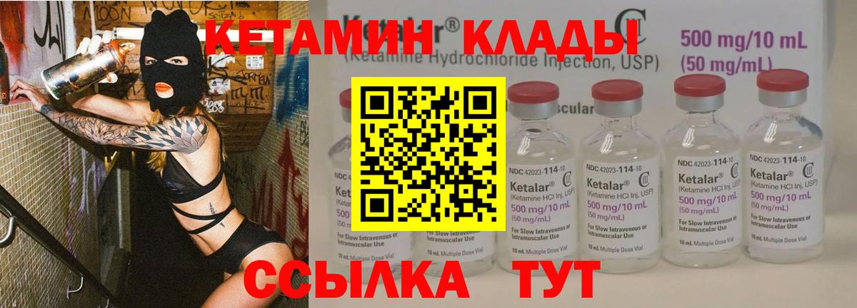 Кетамин VHQ Нововоронеж