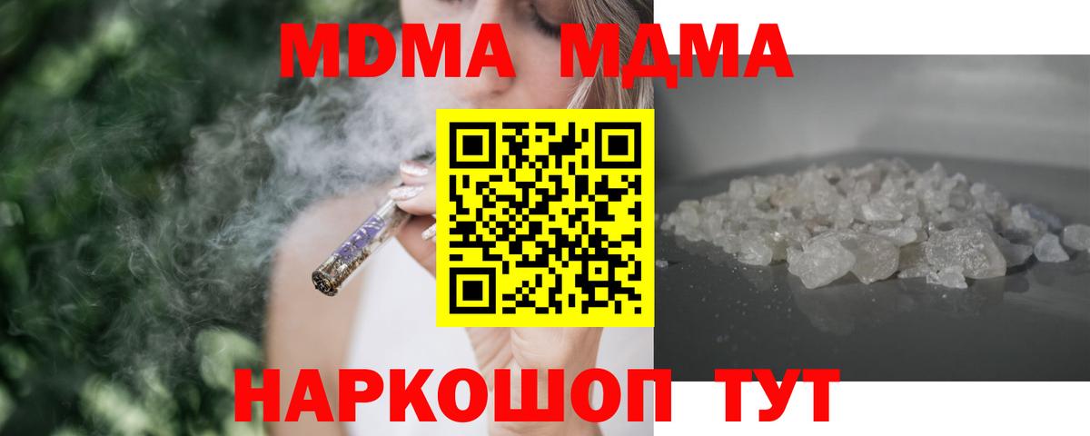 MDMA молли  Вход с VPN  МДМА crystal  Нововоронеж 