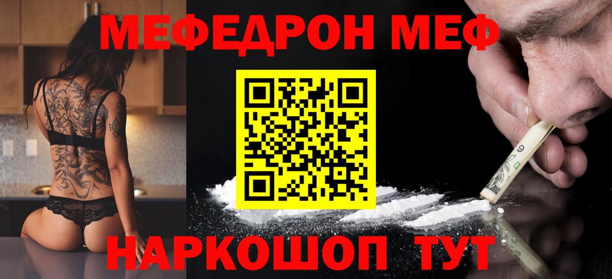 Нововоронеж  Мефедрон мяу мяу  Мефедрон  купить   МЕФ  Вход с VPN  Мефедрон мука 