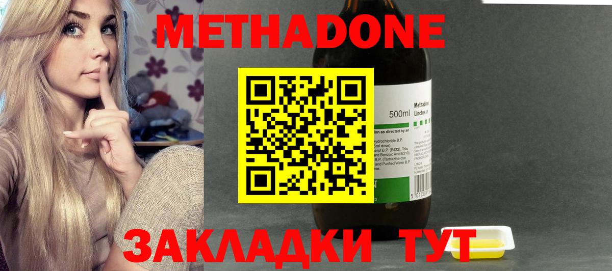 Нововоронеж  МЕТАДОН белоснежный  Вход с VPN  МЕТАДОН methadone 