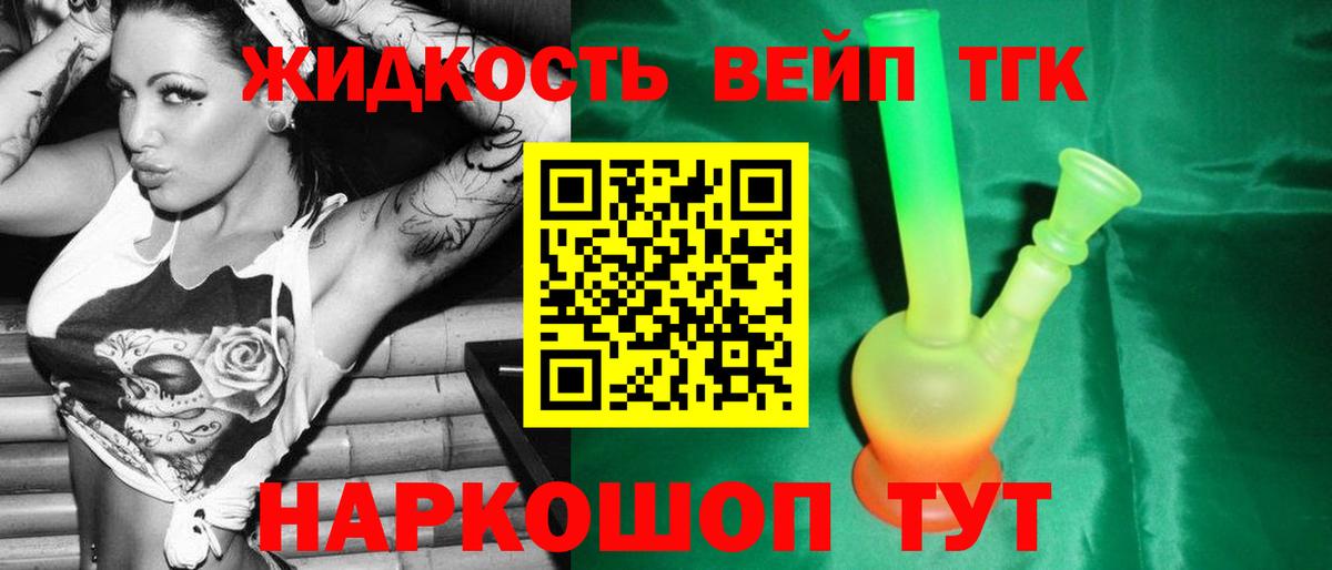 ТГК жижа  ТГК жижа  Нововоронеж  Вход с VPN 
